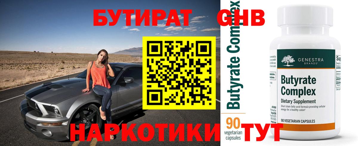 БУТИРАТ буратино  Вход с VPN  Бутират  Москва 