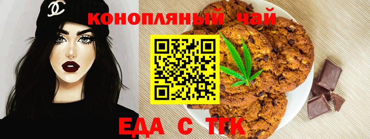 Москва  Печенье с ТГК конопля  Вход с VPN 