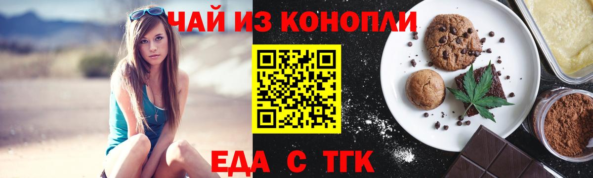 Еда ТГК марихуана Москва