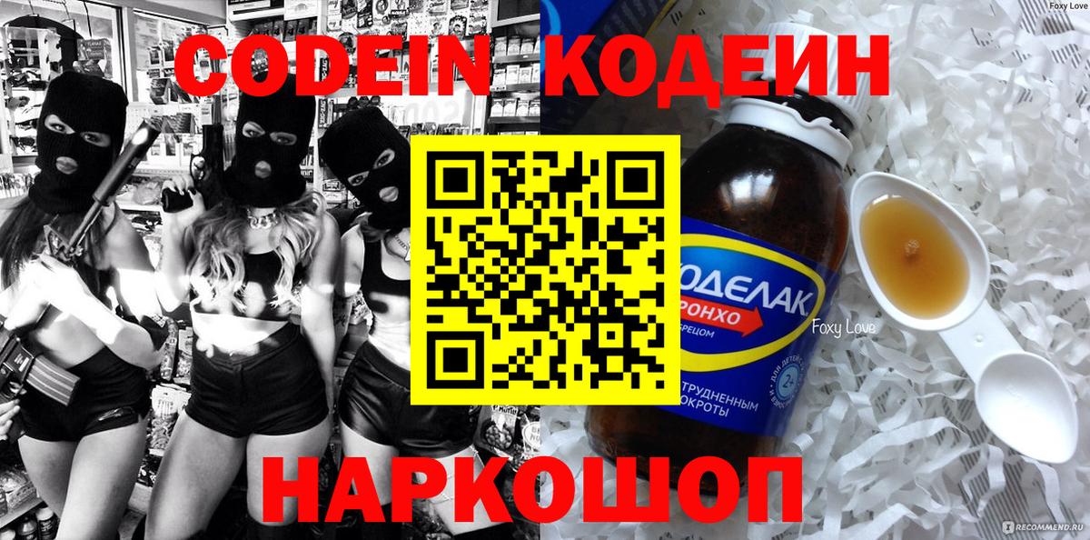Кодеин напиток Lean (лин) Москва