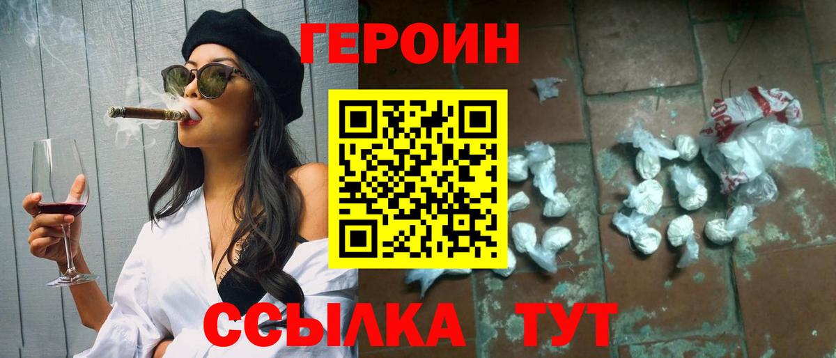 ГЕРОИН хмурый Москва