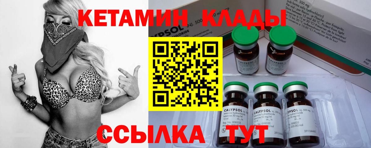 Кетамин VHQ  Кетамин ketamine  Вход с VPN  Москва 
